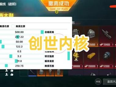 遇到科技和平精英