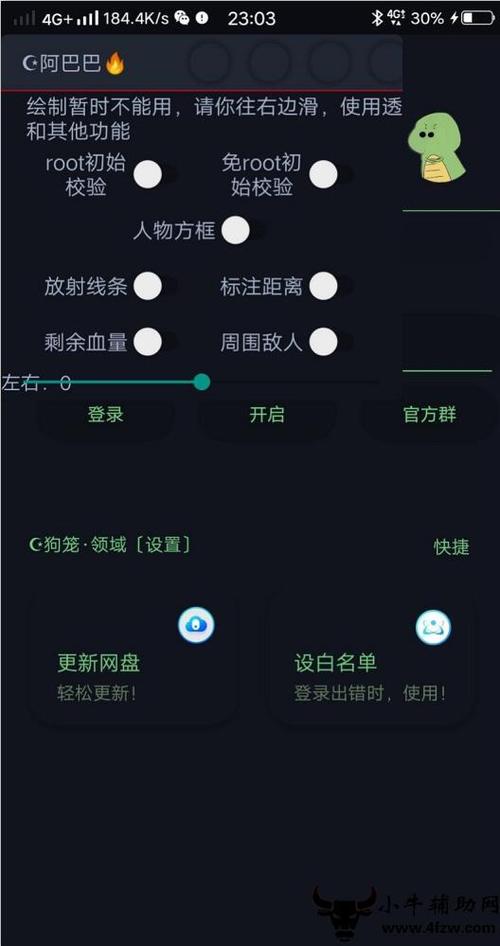 安装和平精英外挂